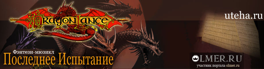 Мир Dragonlance