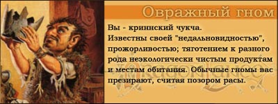 Овражный гном!